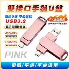 雙接口U盤 USB3.2 64TB 鋁合金 電腦/平板/手機通用, 1個, 64TB  粉色