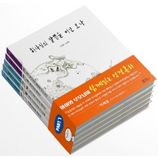 함께읽는 성경동화 Part 7 세트, 비전코람데오