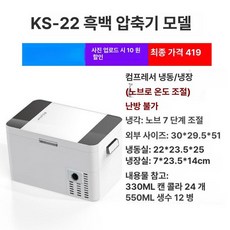 모드니로그 차량용아이스박스 낚시아이스박스, 기본 모델명/품번, 48.수평형 KS - 22 블랙화이트 컴프레서 기어 조