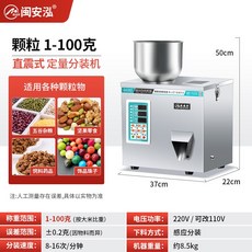 정량소분기 잡곡 커피 원두 드립백 분말 소분기 일반타입 가루 원물, 1-100g