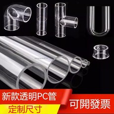 可開發票 透明pvc 硬塑料管 魚缸透明水管 pc管 外徑20 25 32mm4分6分upvc管, 1個, 定制