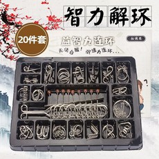 森安精選 魯班鎖 孔明鎖 九連環益智玩具 教程 彩盒 開發智力 解環遊戲 解鎖玩具 高智商 學生 智力扣 解鎖環, 智力解環20件套【贈送視頻教程】, 1個