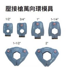 東方不敗 TLP 萬象環 壓接模具 1550-WXQK 萬向環-1, 1個, 萬向環-1"
