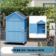 소형 조립식창고 마당 옥상 야외 커피색 조립식 농기구, V. 안개 블루 70x46x119