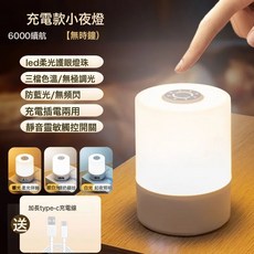LED 小夜燈 充電檯燈 學生宿舍床頭燈 氣氛燈, 充插兩用-觸摸開關【三色溫+無極調光】:5V1A