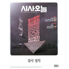 시사 오늘 제350호 2026.4월호