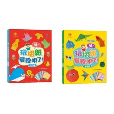 双美 玩摺紙變聰明了！入門篇/基礎篇, 哇！玩摺紙變聰明了！入門篇