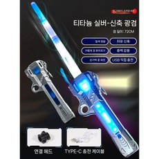 충전식 광선검 LED 레이저 장난감 야광 검 1+1, 10 은색 7색 변환 충전식, 1개