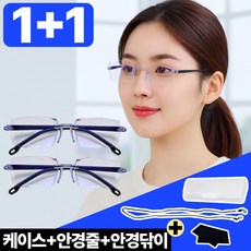 [1+1] 돋보기 노안 무테 안경테 휴대용 초경량 블루라이트 차단 (케이스 안경줄 포함)