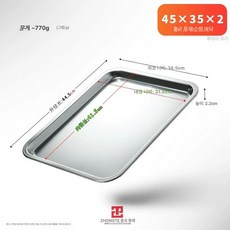 베이킹 오븐 트레이 케이크 스테인리스 요리 바베큐, 1개, 1cm, 정밀 45x35x2-무광