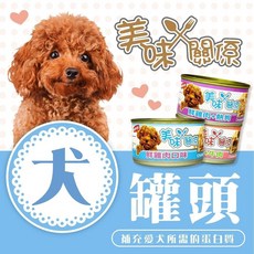 美味關係 鮮嫩雞肉狗罐頭 90g，多種風味選擇，為愛犬補充所需蛋白質, 1個, 雞肉口味