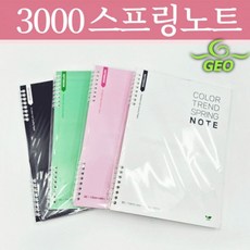 [국내생산] 3000 스포링노트 8절 (190 x 260mm) 색상랜덤 공책 필기구 학습용품 문구류, [국내생산] 3000 스포링노트 8절 (190 x 26