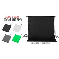 三重 寬300cm x 長600cm 攝影用 棉質 背景布 可搭配 背景架 用, 1個, 白