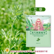 人魚朵朵 蒸氣熱敷眼罩, 1個, 艾草, 1個裝