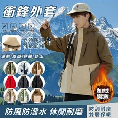 衝鋒衣三合一 衝鋒外套 兩件式衝鋒衣外套 男 登山服 男生外套 防風防潑水衝鋒衣 特種兵外套 防寒外套