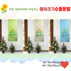 블라인드 용품 월드리아 디자인 해바라기 수동 문발