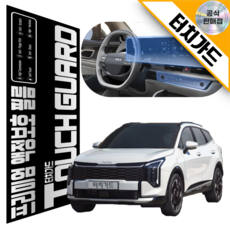터치가드 스포티지 NQ5 페이스리프트 네비게이션 고강도 보호필름, 2. B타입- 공조기(네비게이션 필름 별도구매)