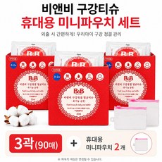비앤비 구강티슈 + 휴대용 미니파우치 기획세트, 3개, 30개입