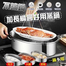 橢圓形蒸魚專用鍋 多功能蒸鍋 帶蓋 加厚 小蒸籠 家用海鮮鍋 蒸包子燉盅 蒸魚神器, 1個, 38.7cm