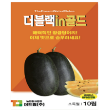 이색 수박씨앗 블랙인골드10립 겉흑피 속노랑 당도높음 바이러스내병계 황금수박종자