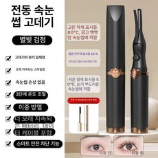 속눈썹고데기 듀얼 집게형 아이보리 눈썹 히팅 히팅뷰러, B, 기본 모델명/품번