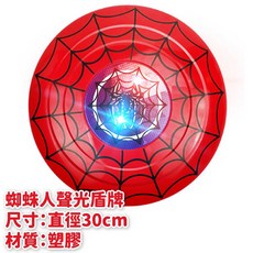 愛北鼻 伸縮發光劍 鋼鐵人, 1個, 盾牌(聲光款)蜘蛛俠