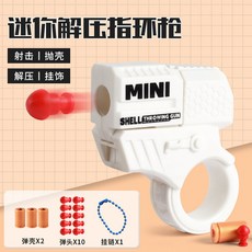 旋轉手指槍 迷你解壓指環可發射拋殼 戶外對戰玩具, 白色, 1個