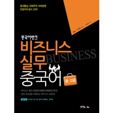 Chinese Bank 商業實務華語 中高級, 東洋Books