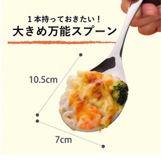 下村企販 MAMA COOK 不鏽鋼大湯匙 日製分菜湯匙 拌炒湯匙, 1個