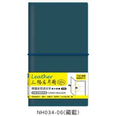 三格名片冊 (120入) 皮革感 附繫帶繩, NH034-06（藏藍）, 藏藍