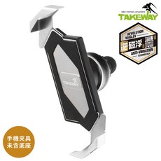 又敗家(無底座)台灣TAKEWAY逆磁浮減震版黑隼Z重機車手機夾手機座T-PH05B-AnvR適環島外送員跑業務長途旅行, 黑色, T-PH05B-AnvR