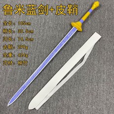 臺灣出貨 新款獵魔女團魯米劍cos道具玩具劍木劍竹劍武器週邊rumi劍, 魯米藍劍++皮鞘, 1個