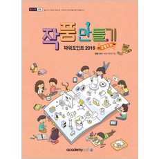 PowerPoint 2016 作品製作： 昆蟲圖鑑, Academy Soft, KIE企劃研究室 著