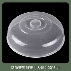 微波爐加熱防油蓋 - 可重複使用保鮮密封蓋, 1個, 大號