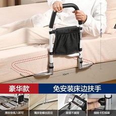 浴室老人起身扶手輔助器 床邊扶手左右4擋可調72-103cm, 1個, 豪華款免安裝床邊扶手 80%人選擇