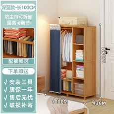 帶門防塵衣櫃簡易租房專用組裝掛衣櫃簡約宿捨衣櫥藤編衣服收納櫃 W3XD****, 【簡約防塵簾】深藍色-長100CM, 1個