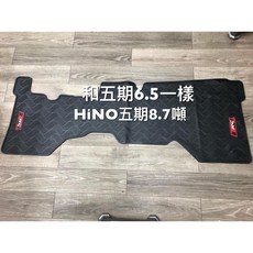 HINO 五期 8.7噸 橡膠踏墊, 1個