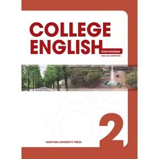 College English 2: Intermediate, KMU CE2 Committee, 계명대학교출판부