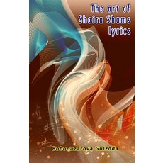 (영문도서) The art of Shoira Shams lyrics Paperback, Taemeer Publications, English, 9789358722512