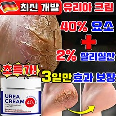 유리아 크림 유리아 풋크림 함익병 유레아 크림 피부연화제 유리아크림 함익병 유레아 크림 뒷꿈치 고보습 유레아 크림 100% 발바닥 각질제거 크림 사은품 랜덤 증정, 1개, 100g