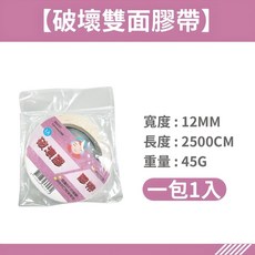 AT APEX 膠帶 高強黏性韌性, 1入, 破壞雙面膠帶【寬12MM】1入
