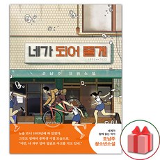 네가 되어 줄게