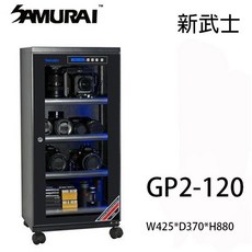 SAMURAI 新武士 GP2-120L 防潮箱