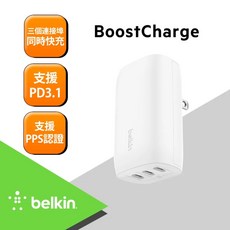 貝爾金【BELKIN】Type-C 3孔 67W 支援 PD 3.1 (支援PPS) 旅充頭充電器, 詳見包裝