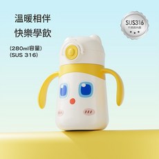 萌趣大眼316不鏽鋼吸管保溫杯 奶萌黃 自帶防噴嘴+直飲管, 奶萌黃保溫杯 自帶防噴嘴 + 直飲管, 1個, 280L