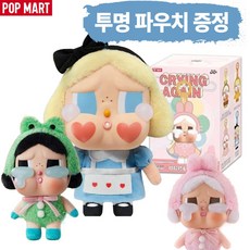 <팝마트 정품> 크라이베이비 크라잉 어게인 인형 키링 랜덤박스 1개