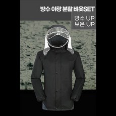 우비 비옷 방수 오토바이 비옷 세트, L, 블랙
