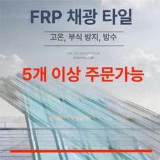 리핀247 썬라이트 골판 렉산 폴리카보네이트 지붕 두께 렉산골판 판넬 FRP 선룸 선라이트, 1개, 1장 90cm 1.2m 2.0mm
