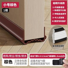 密封條 門縫門底密封條靜音門底縫專用房門下底部隔音條防風門貼擋風神器, 1個, 靜音絨帶— 小號 棕色1條