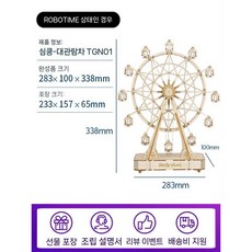 퍼즐 3D 작동 조립 키트 입체 나무 오르골 DIY 피아노, 심쿵 관람차 [다이내믹+뮤직], 1개